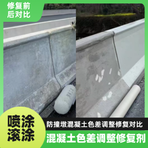 龙湖工程人必看！混凝土色差“面子难题”，一招修复不返工
